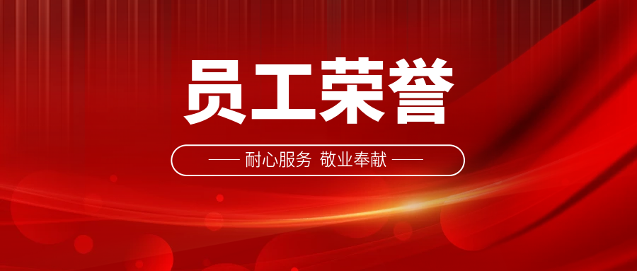 【员工荣誉】耐心服务，敬业奉献——777盛世国际技术工程师收获深水规院锦旗
