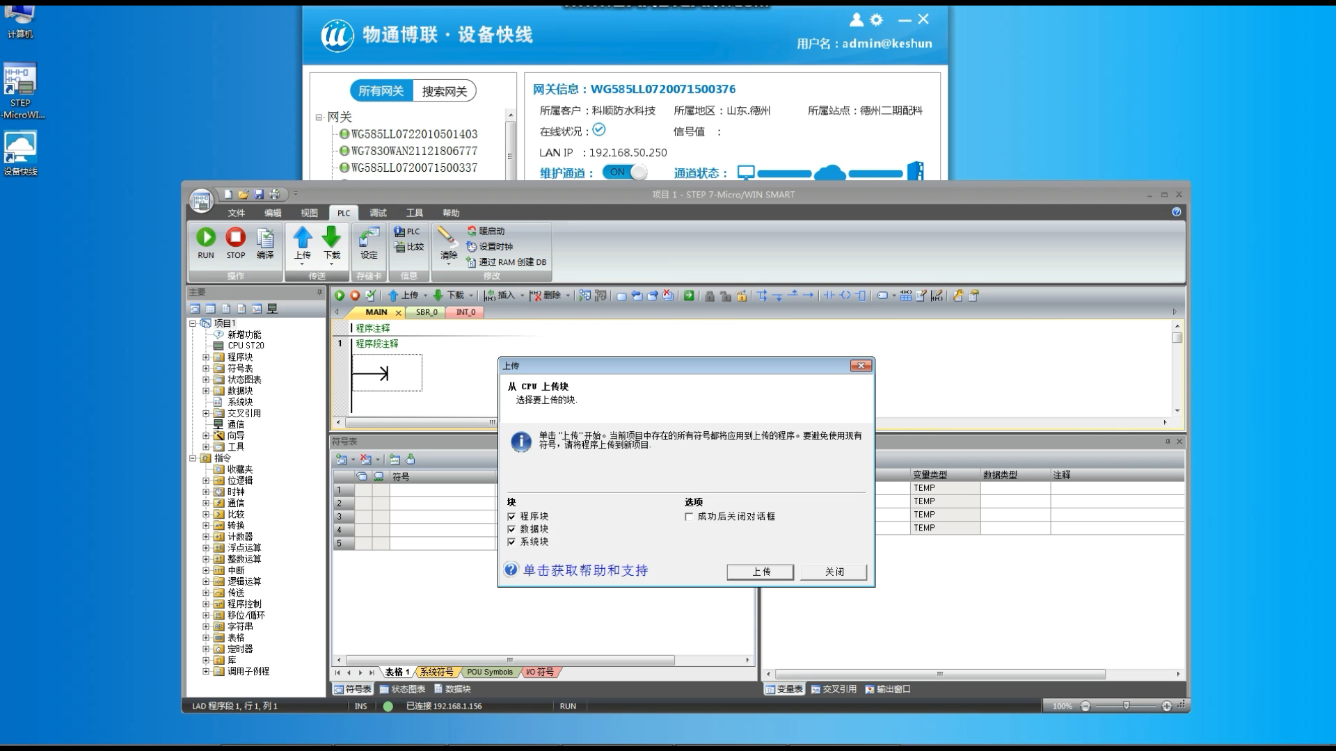 777盛世国际设备维护快线远程上下载程序