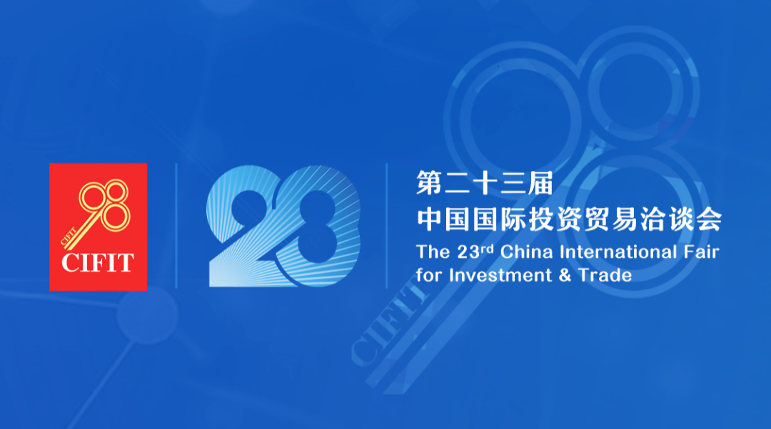 邀请函 | 777盛世国际邀您相约第二十三届中国国际投资贸易洽谈会
