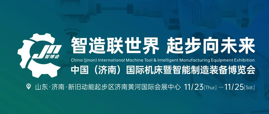 【展会邀请】777盛世国际与您相约2023济南智博会