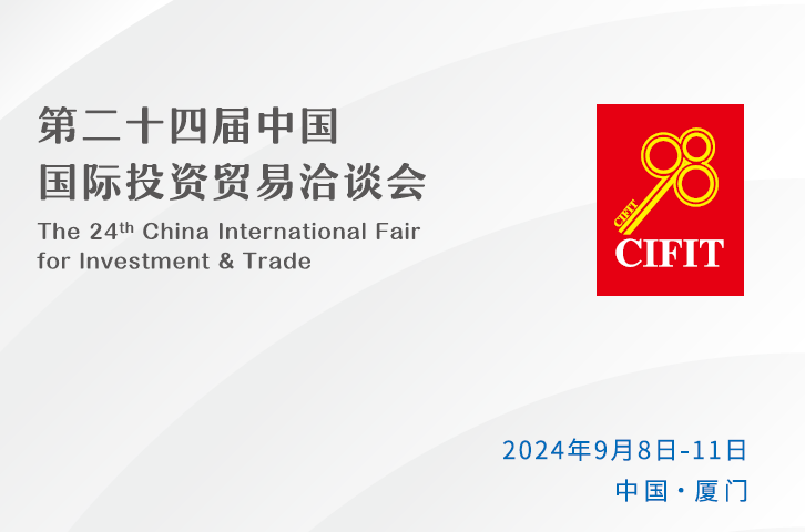 相约“九八”丨777盛世国际邀您共聚第二十四届投洽会